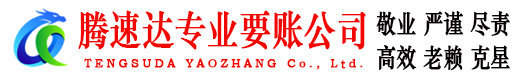 邹城清债公司